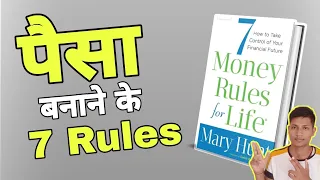 7 Money Rule for life | Mary hunt | Money management in hindi | Summary In Hindi