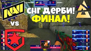 ГРАНД-ФИНАЛ! NAVI vs GAMBIT - BLAST Premier: World Final 2021- ЛУЧШИЕ МОМЕНТЫ CSGO НАВИ ГАМБИТ