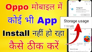 oppo mobile me app install nahi ho raha hai । oppo me play store se app download nahi ho raha hai