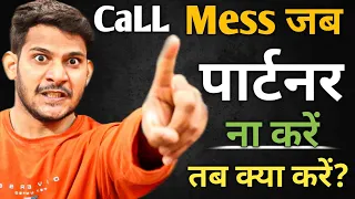 CALL - MESSAGE WHY AVOIDING PARTNER DAILY | JAB KOI IGNORE KARE TAB KYA KRE | 100% SOLUTION