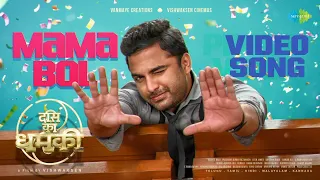 Mama Bol - Video Song | Das Ka Dhamki | Vishwaksen | Nivetha Pethuraj | Ram Miriyala