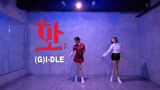 [SNOWONION] (여자)아이들(G)I-DLE - '화(火花)(HWAA)' | 댄스커버(Dance Cover)