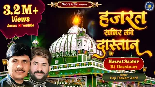 हज़रत साबिर की दास्तान | Haji Tasleem Aarif | Islamic Waqia | Hazrat Sabir Ki Daastaan