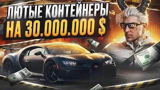 КОНТЕЙНЕРЫ НА 30.000.000 $ в GTA 5 RP / MAJESTIC RP - МАДЖЕСТИК РП КОНТЕЙНЕРЫ