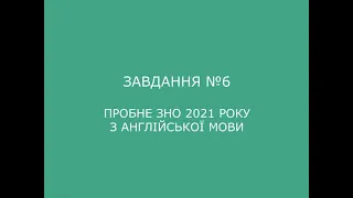 Завдання №6 пробного ЗНО 2021 з англійської мови (аудіювання)