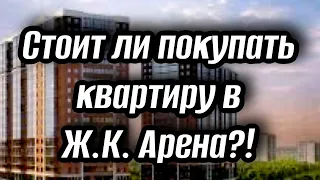 Переезд в Новороссийск. Обзор и ремонт квартир в Ж.К. Арена. Где найти мастера по отделке?!