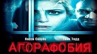 Агорафобия (Agoraphobia) (2020) Мистика Триллер Ужасы Приключения Психологический фильм смотреть