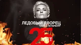 Диана Арбенина. Ночные Снайперы - Питер. Ледовый дворец 29 марта (анонс)