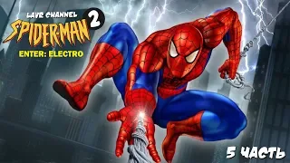 Полное прохождение игры Spider-Man 2: Enter Electro на Sony playstation 1 часть 5я