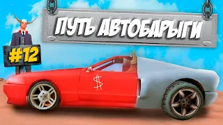 ПУТЬ АВТОБАРЫГИ на ARIZONA RP в GTA SAMP #12