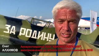 Авиареставрация боевых самолётов Великой Отечественной Войны