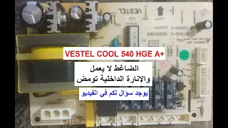 اصلاح كارت براد فيستل VESTEL COOL 540 || الضاغط لا يعمل