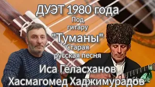 Старая запись 80-х годов г.Грозный (дуэт двух голосов Иса и Хасмагомед)