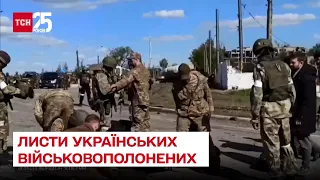 💌 До України прибули листи українських військовополонених – ТСН