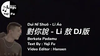 Dui Ni Shuo - Li Ao [ 對你說 - Li 敖 ] DJ版 Lirik & Terjemahan Sub Indo