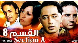 الفيلم المغربي قسم 8                Félm classe 8