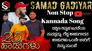 Non Stop Kannada Songs 2022 | Samad Gadiyar | SS Musical troup