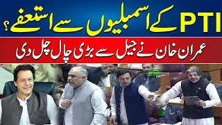 PTI To Resign From Assemblies? - Breaking News - 24 News HD