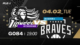 PLG LIVE GAME 23-24｜240402｜1900｜ 新竹御頂攻城獅 vs 臺北富邦勇士