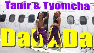 ТАНЕЦ - DaDaDa - Tanir & Tyomcha - Между нами провода #DANCEFIT