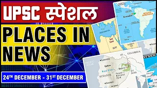 Places in NEWS | Important Places of Week in NEWS | UPSC Prelims 2024 | Geography in NEWS | OnlyIAS