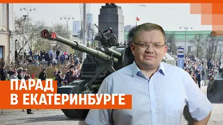 Парад Победы 2022 в Екатеринбурге | Прямой эфир E1.RU