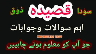 Qaseeda Sawal Jawab UGC NET JRF URDU TEST| قصیدہ سے متعلق اہم سوالات وجوابات