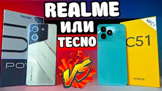 После Realme взял TECNO и офигел😱 Tecno Pova 5 VS Realme C51 - какой смартфон купить