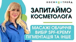 Алла Баюра в гостях в Аліни Лящук. Відповідаємо на популярні питання стосовно догляду за обличчям