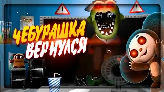 ЧЕБУРАШКА ВЕРНУЛСЯ! ✅ ПЯТЬ НОЧЕЙ С ЧЕБУРАШКОЙ 2 Demo