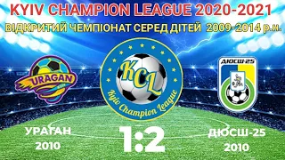 KCL 2020-2021  Ураган - ДЮСШ-25 1:2 2010