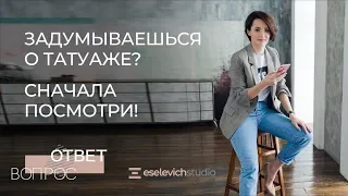 Минусы татуажа. К чему приводит перманентный макияж.