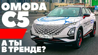 Omoda C5 : разбор тренда по косточкам. ТЕСТ-ДРАЙВ, ОБЗОР 2023