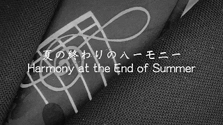 夏の終わりのハーモニー　(トビー•ザパンタのカバー) 「父の日のトリビュート」|| Natsuno Owari no Harmony (Harmony at the end of Summer)