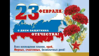 Музыкальная открытка.  С Днем Защитника Отечества!  23 февраля! Поздравляю всех мужчин!