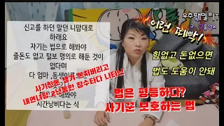 남편10년지기 업자에게 사기당한 썰🤬도와달라고 빌며 매달리던 사기꾼 또 다시 사기친넘🤬충격으로 뇌출혈로 쓰러진 엄마😡🤬