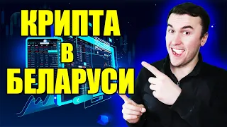 Как Купить Продать Криптовалюту в Беларуси: Currency и Free2ex