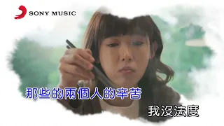 陳瑾緗 一個人 (Official Video Karaoke)