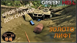 Green Hell / крюк-кошка / Док-снайпер / джип / золотая шахта / лифт / прохождение / #7