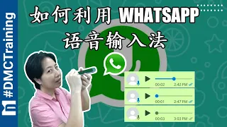 如何利用WhatsApp语音输入法 | WhatsApp教学 | Social Media