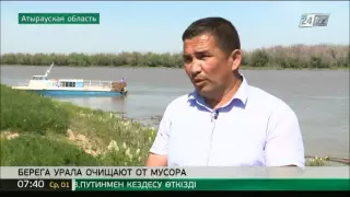 Берега Урала очищают от мусора в Атырауской области