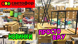 🔥ВАУ!😳СВЕТОФОР‼️ Шикарные НОВИНКИ😍Это надо брать💥Супер новинки апреля2023💗Обзор в Маяке