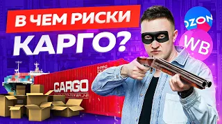 В чем риски карго? Доставка товаров из Китая в Россию