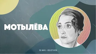 36. Мотылёва Валентина Ивановна. Воспоминания о революции 1917 года.