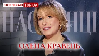 ⚡️ НАОДИНЦІ | ОЛЕНА КРАВЕЦЬ: про розмови з дітьми під час вибухів, сприйняття віку і своє минуле