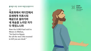 출애굽기 4장