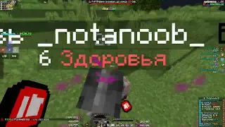 почти выбил з5 в з4 с _notanoob_ но... | PVP SkyTime