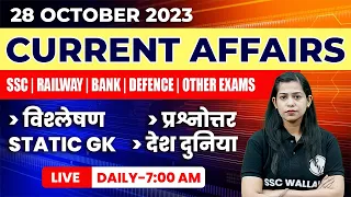 28 October 2023 Current Affairs | Current Affairs Today | Current Affairs by Krati Mam #sscwallah