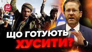 ⚡️Ізраїлю ОГОЛОСИЛИ ВІЙНУ хусити з Ємену / Що НАЗРІВАЄ далі?