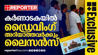 അതി‍ർത്തി കടന്നാൽ ഡ്രൈവിം​ഗ് അറിയാത്തവർക്കും ലൈസൻസ്; മാഫിയ സംഘങ്ങൾ വിലസുന്നു | Driving Licence